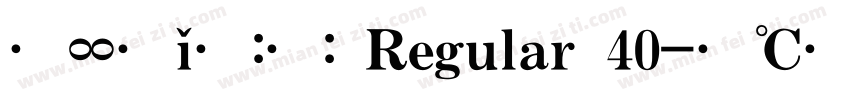 文星准圆 Regular 40字体转换